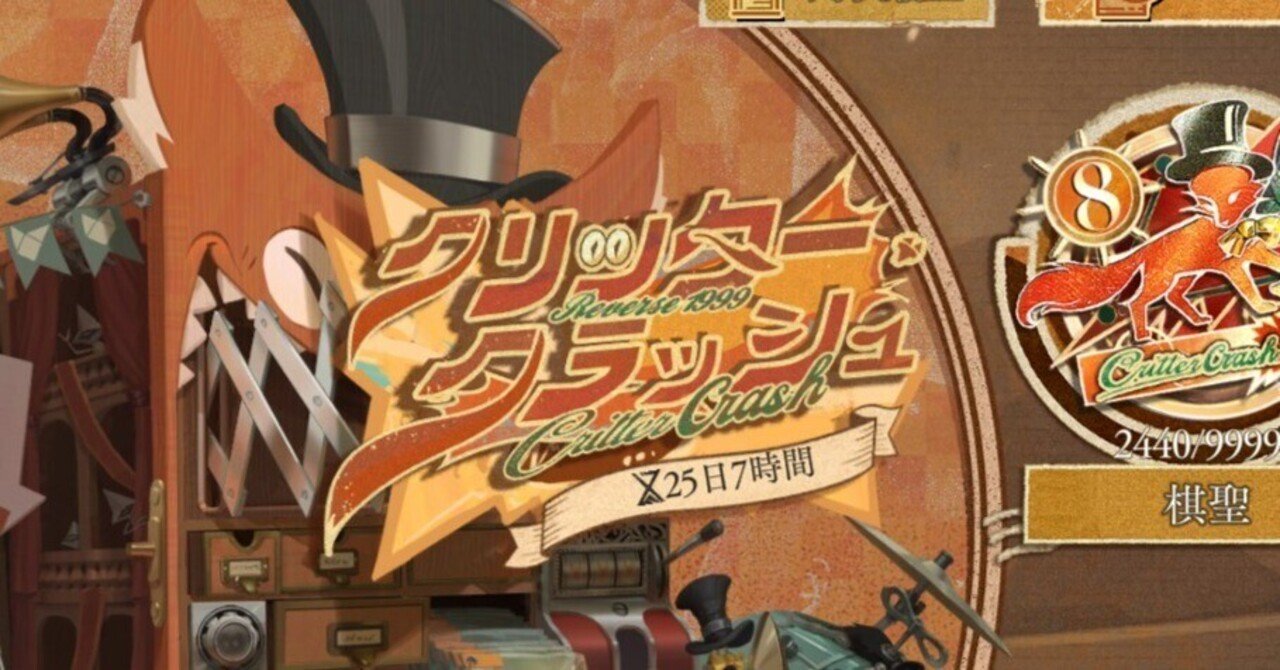 リバース1999 ｜クリッタークラッシュ2周年ver全棋士評価｜クリとクラ