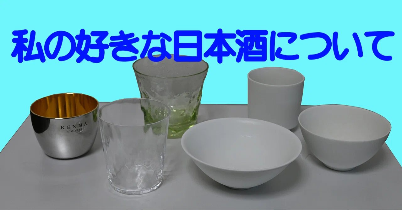 松茸と日本酒について｜やすひこ