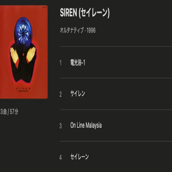 CDの感想】平沢進「SIREN」｜ぴろ＠ななじゅうご