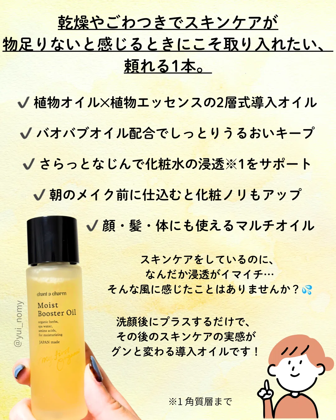 モイストブースターオイル🩷チャントアチャーム！レビュー｜yui_nomy