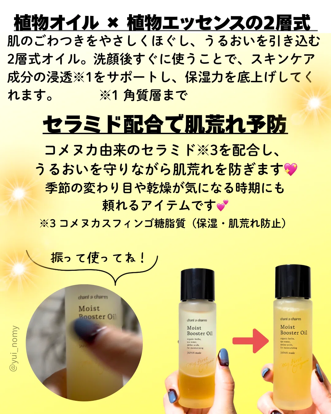 モイストブースターオイル🩷チャントアチャーム！レビュー｜yui_nomy