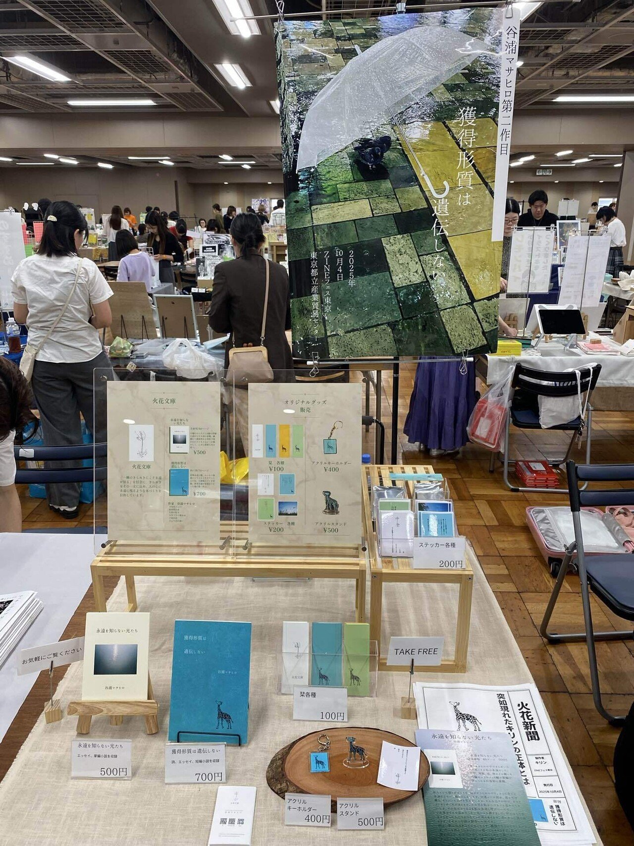 BENI出品 確認中 楽しかった】ZINEフェス東京初出展レポ｜火花