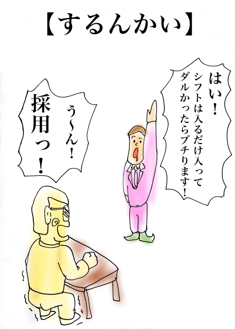 ‪みるきぃしげお‬
‪みるきぃマンガ No.38‬

‪ #みるきぃしげお #みるきぃマンガ #マンガ #お笑い #ギャグマンガ #するんかい #バイト面接  #バイトシフト制  #面接採用 #採用‬