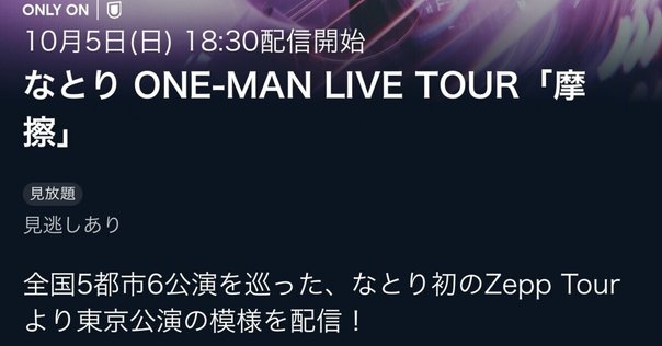 なとり 摩擦 ライブ セトリ ポストカード なとり (@Siritoriyowai_) / X