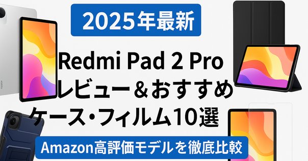 新品　Xiaomi Redmi Pad 2　256GB　商品番号【163】 新品 Xiaomi Redmi Pad 2 256GB 商品番号【163】 Xiaomi Redmi Pad 2の