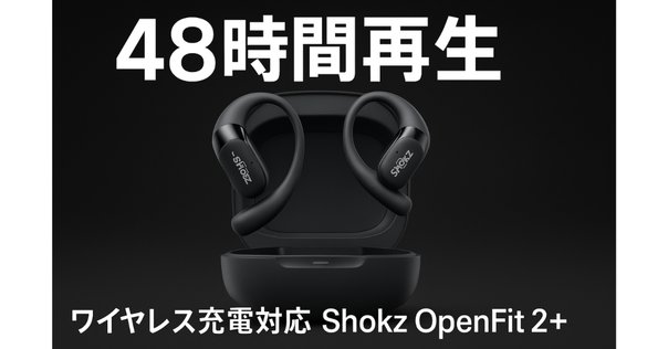 Shokz OpenFit 2＋は注目度抜群！機能や魅力をわかりやすく解説