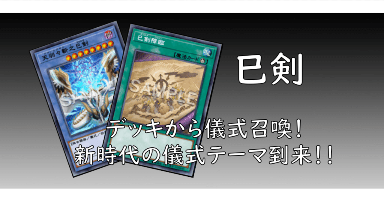 【新テーマ】　遊戯王　巳剣　構築済みデッキ　ミツルギ　即購入可　スリーブ付 新テーマ 巳剣（ミツルギ）の構築と展開例【遊戯王マスター