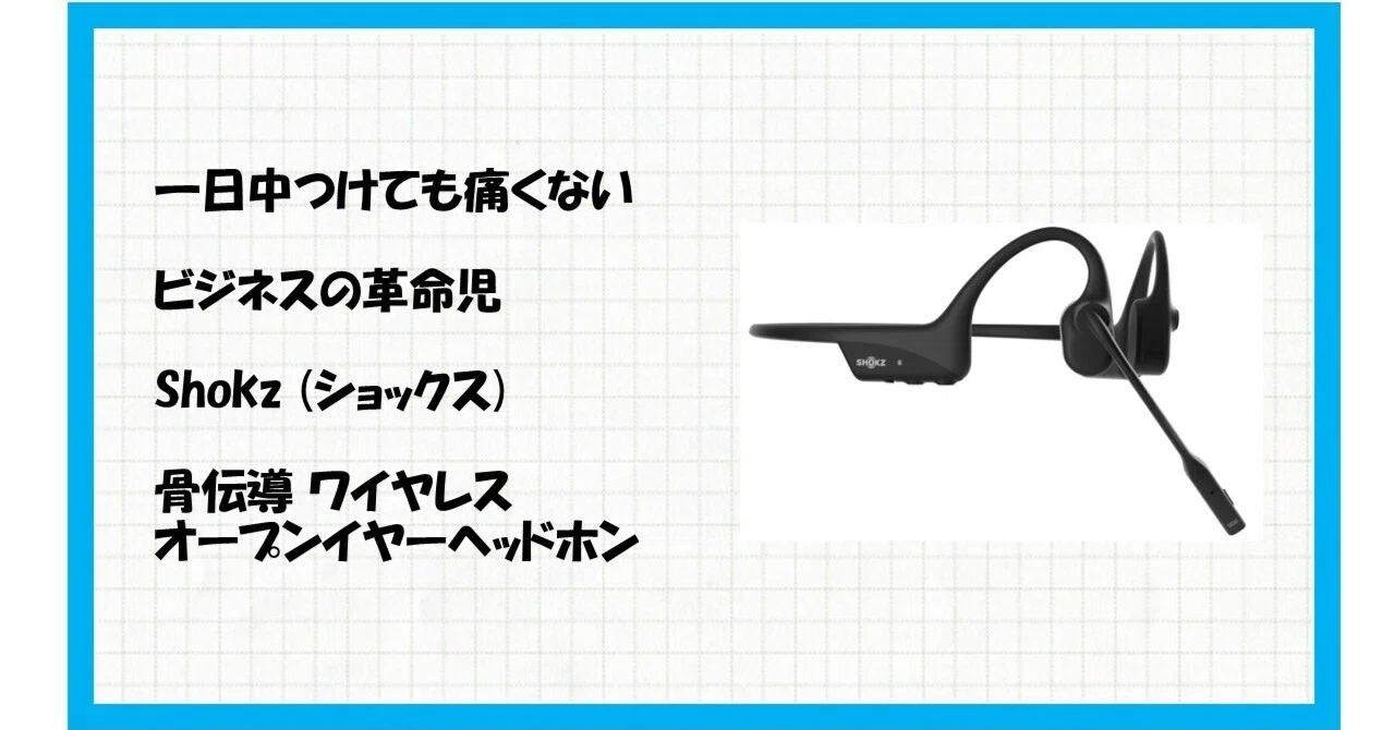 耳の悩みよ、さよなら！】Shokz OpenComm2 2025 Upgrade レビュー！次