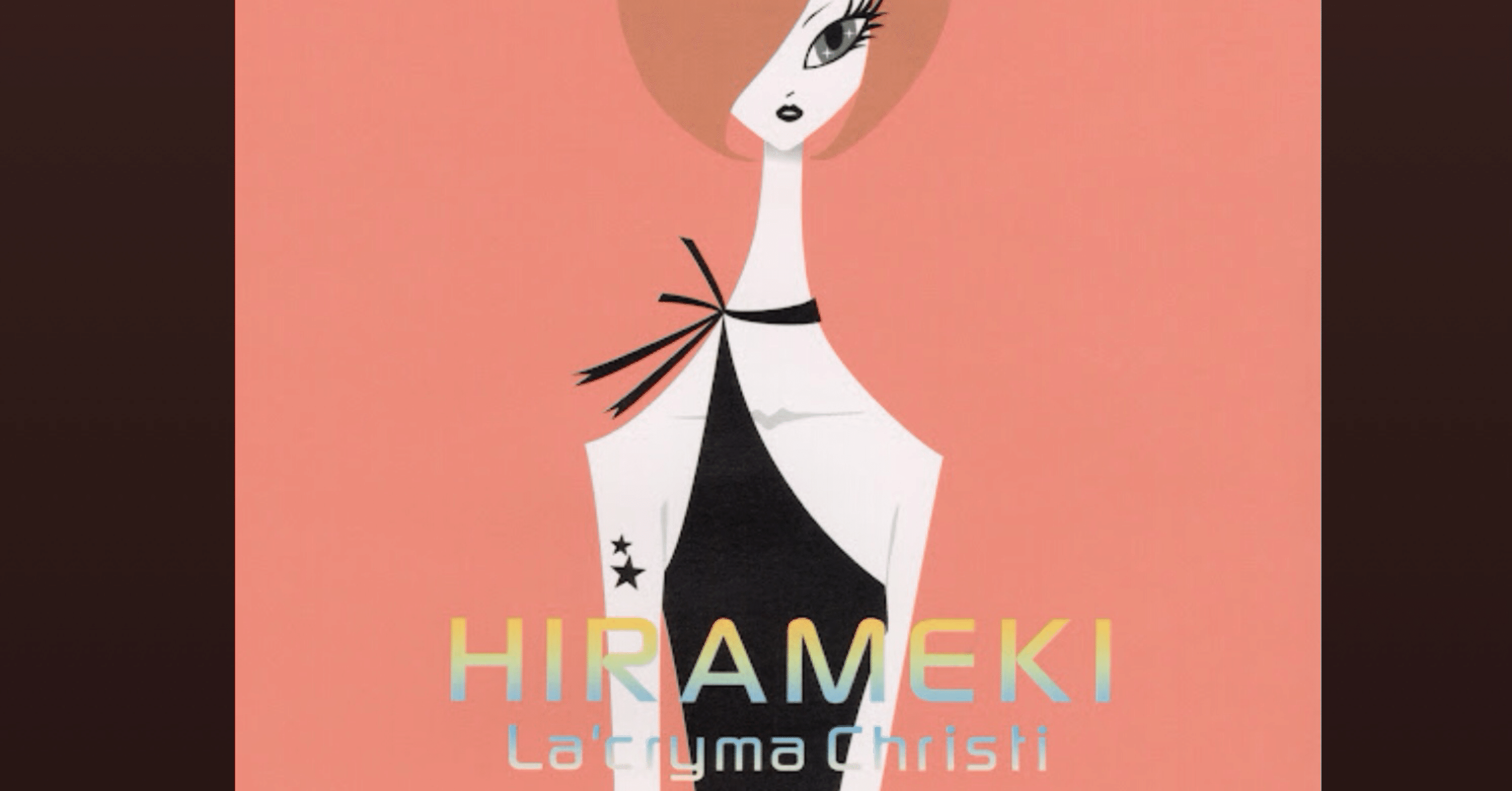 La'cryma Christi「Missinng pieces」（今日の気になる一曲（19）2025