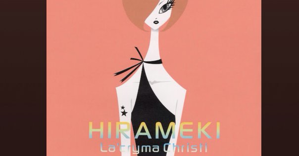 33枚目】ゆらゆら帝国『美しい』｜おは松