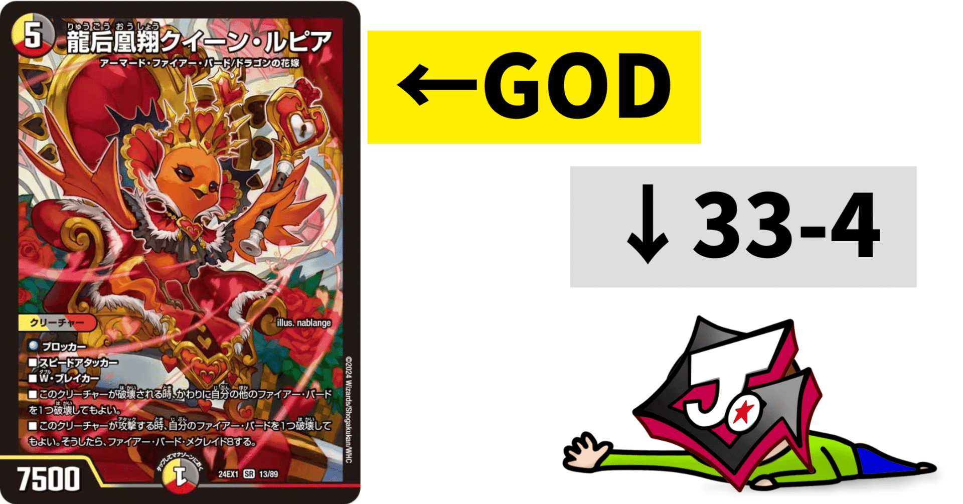 ジョーカーズは鳥たり得ない｜magical?