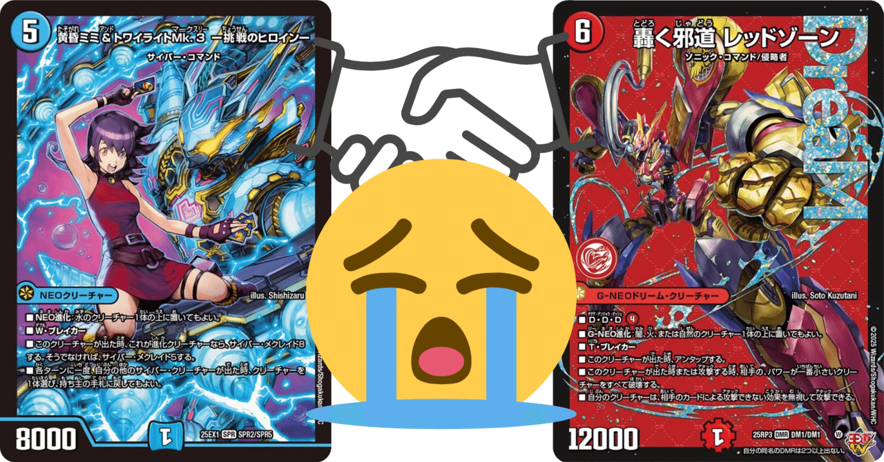 レッドゾーンとサイバー【最凶コンビ】｜magical?