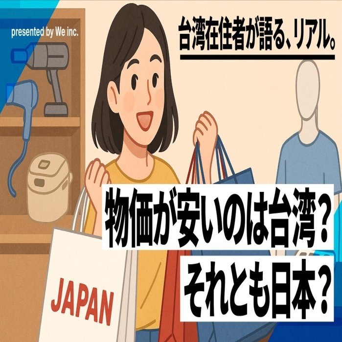 台湾人はなぜ日本で“爆買い”するのか？｜We｜motion graphics company