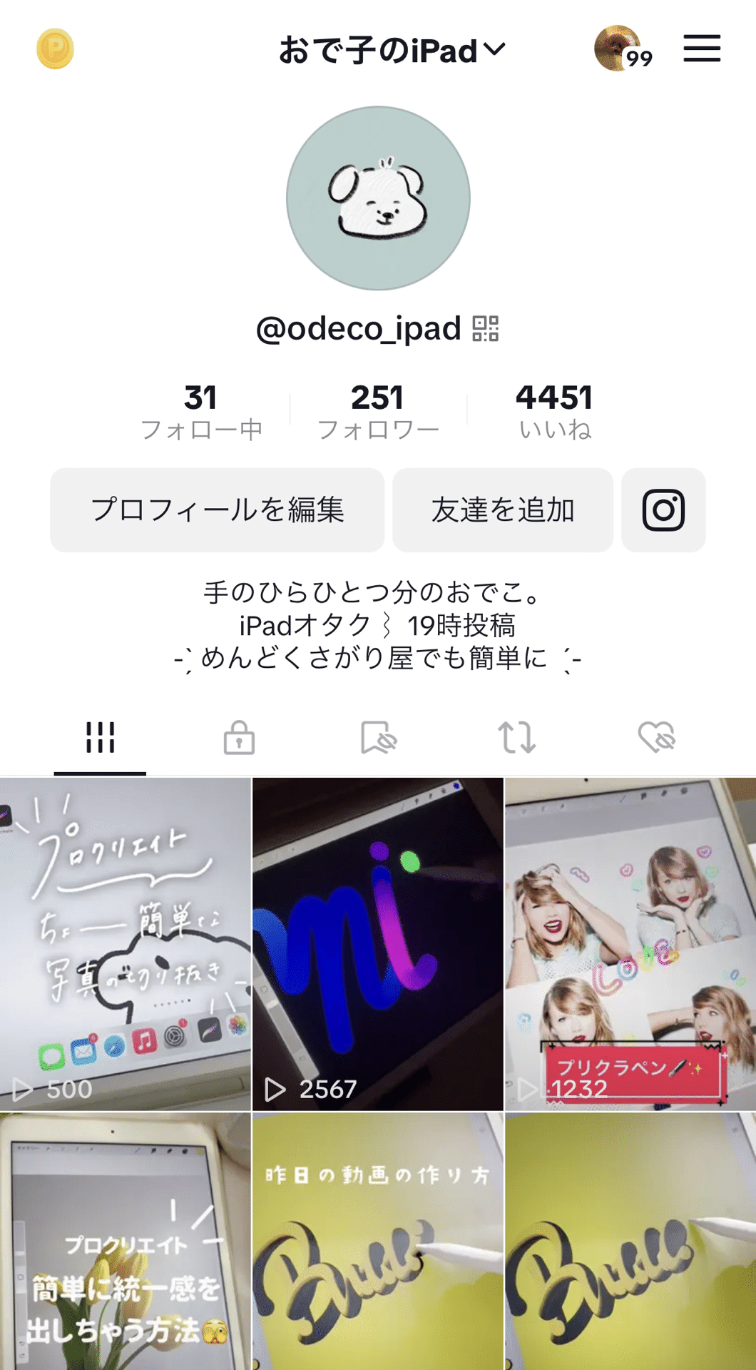 プロフィール迷走期。｜おでこ