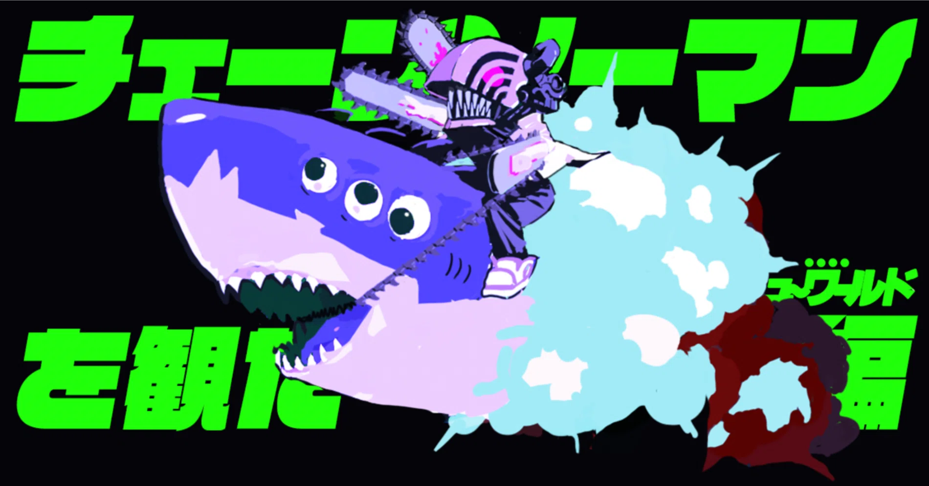 チェーマン と は
