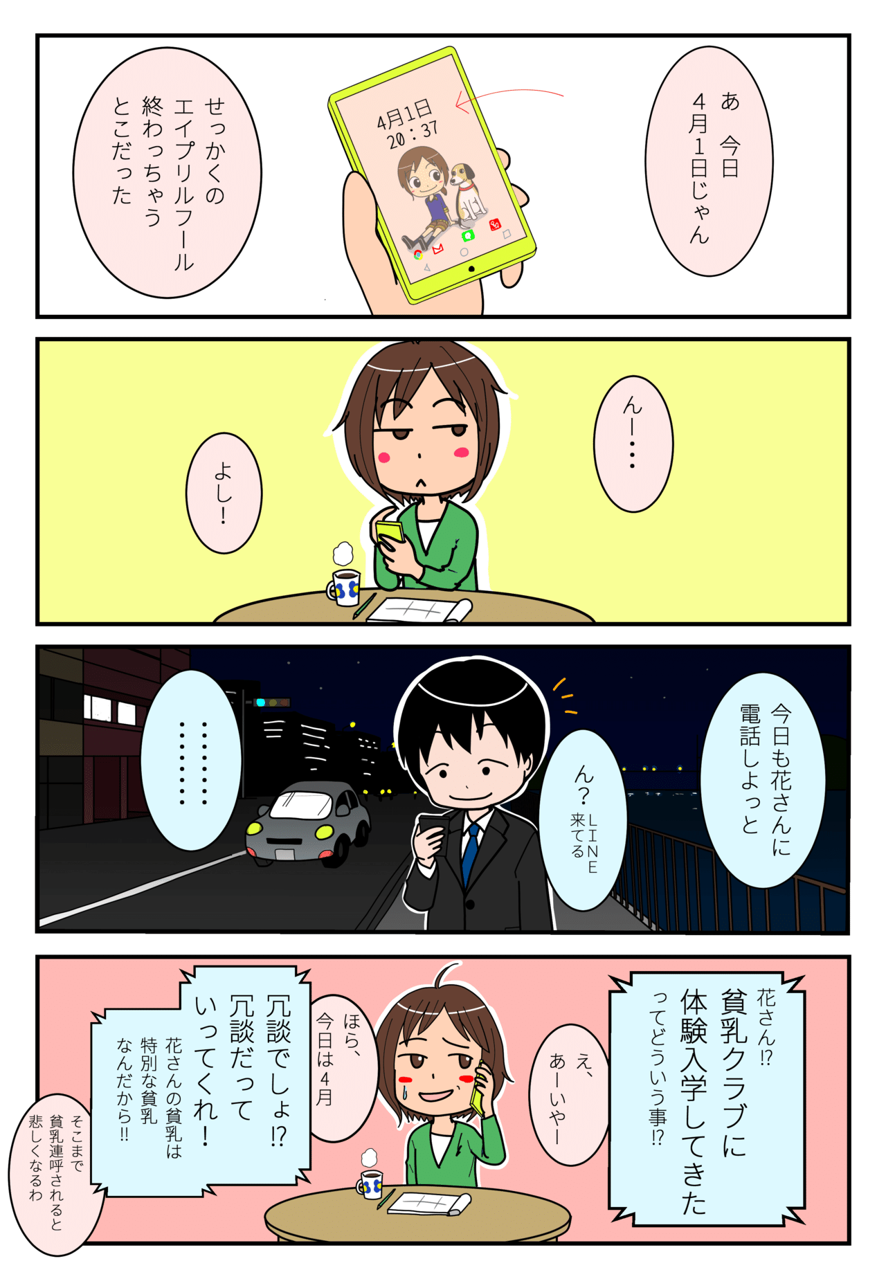 貧乳クラブに 花さんは春野さんの が好き 24 にーに 遠恋バカップル漫画描いてます Note 貧乳クラブに 花さんは春野さんの が好き 24 にーに 遠恋バカップル漫画描いてます Note