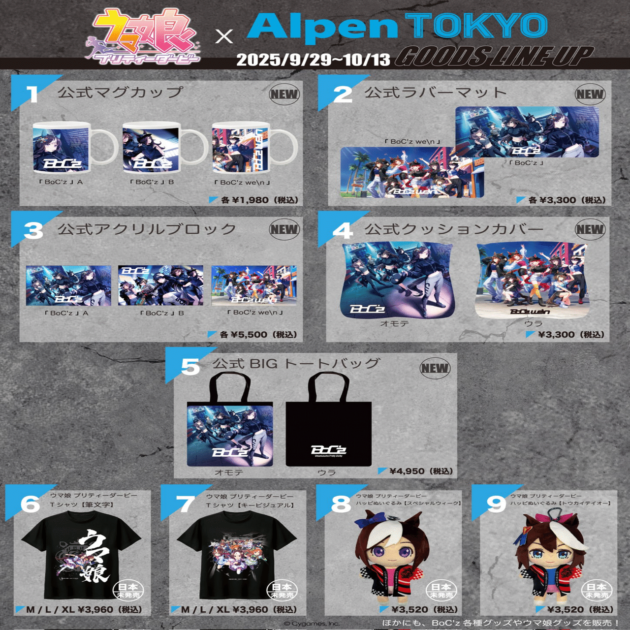 アルペントーキョー×BoC'zコラボイベントに行った話｜ぴかだんごの足跡