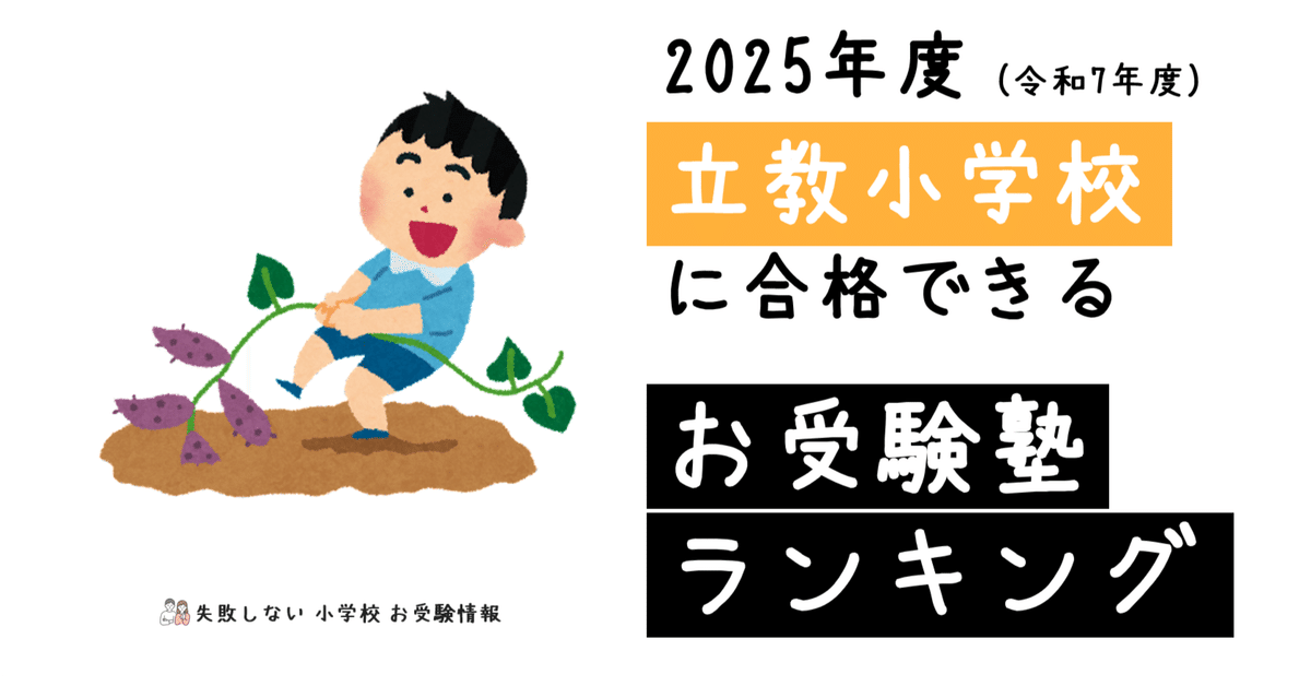 立教小学校 お受験