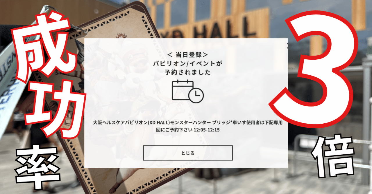 ガチ勢直伝】当日予約“成功率を3倍にする”穴場時間──残り8日、まだ