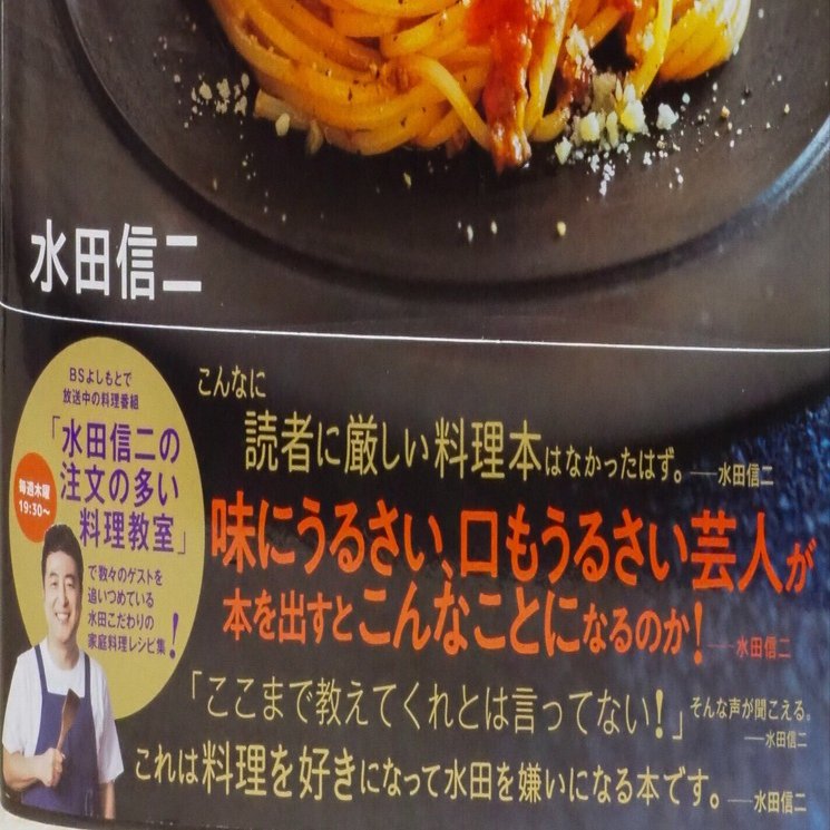 元和牛・水田さんの料理本がめっちゃよかった｜ウエサン