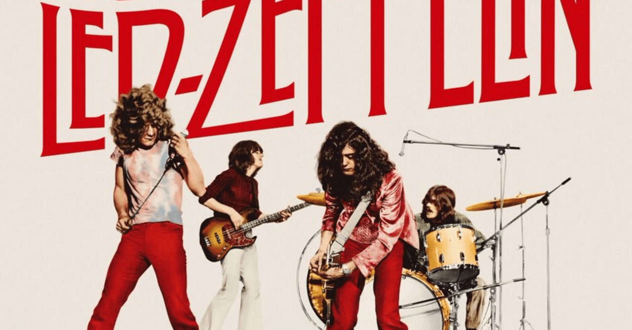 映画「レッド・ツェッペリン ビカミング」（2025年）｜草彅主税