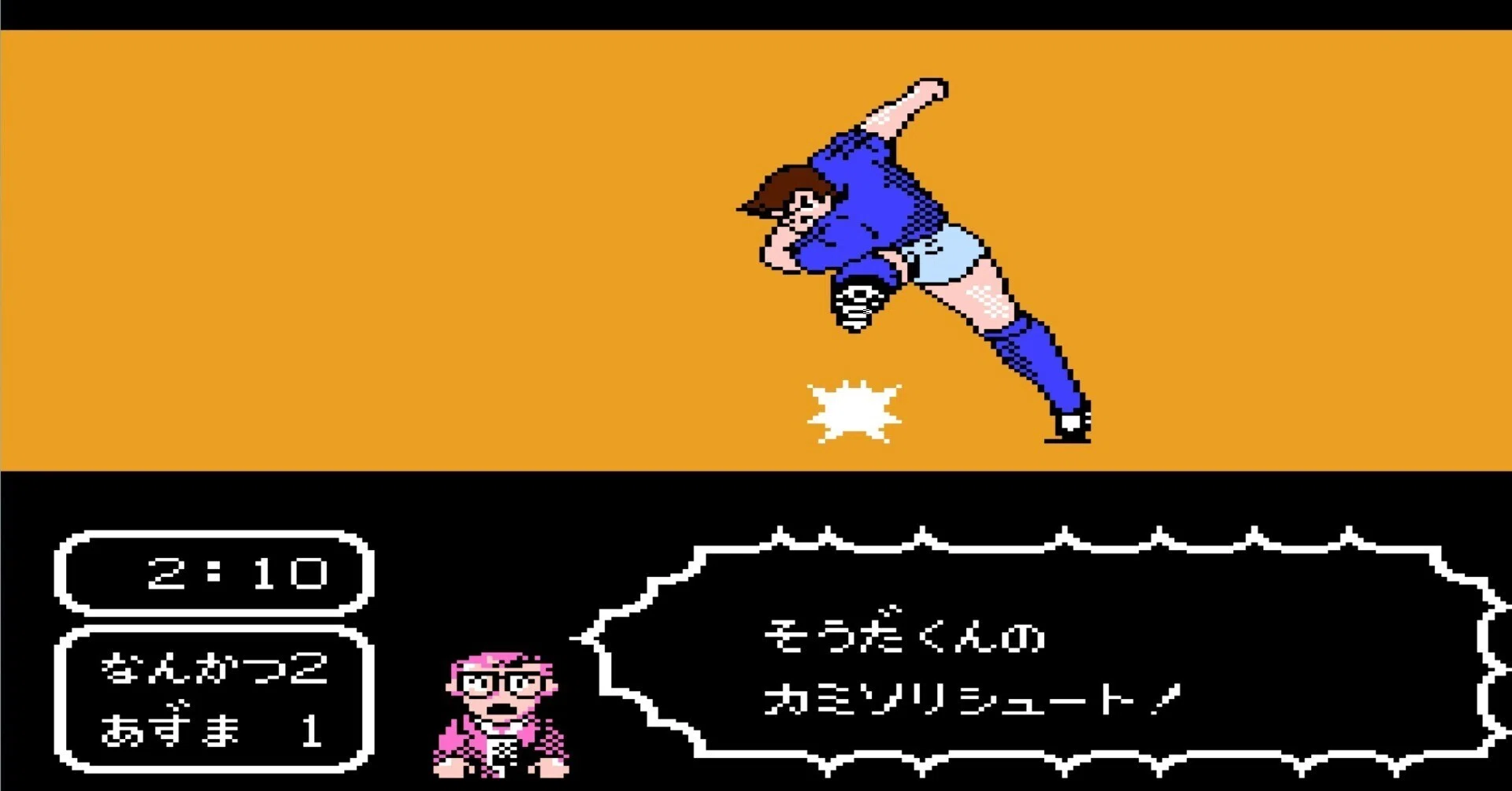 tsubasaページ Game] Captain Tsubasa Part 2: 