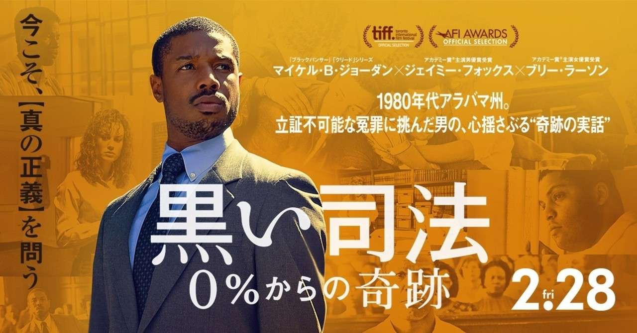 差別意識は決して消えることがない 映画 黒い司法 とがぽん Note