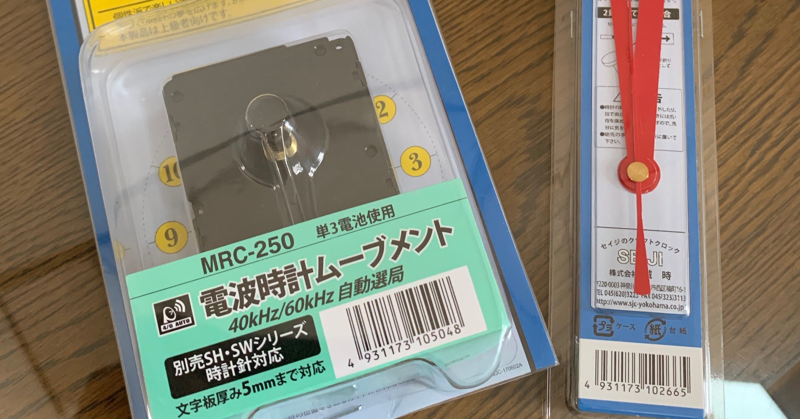 壁掛け時計を電波時計にチェンジ 沖田純之介 サウンドデザイナー Note 壁掛け時計を電波時計にチェンジ 沖田純之介 サウンドデザイナー Note