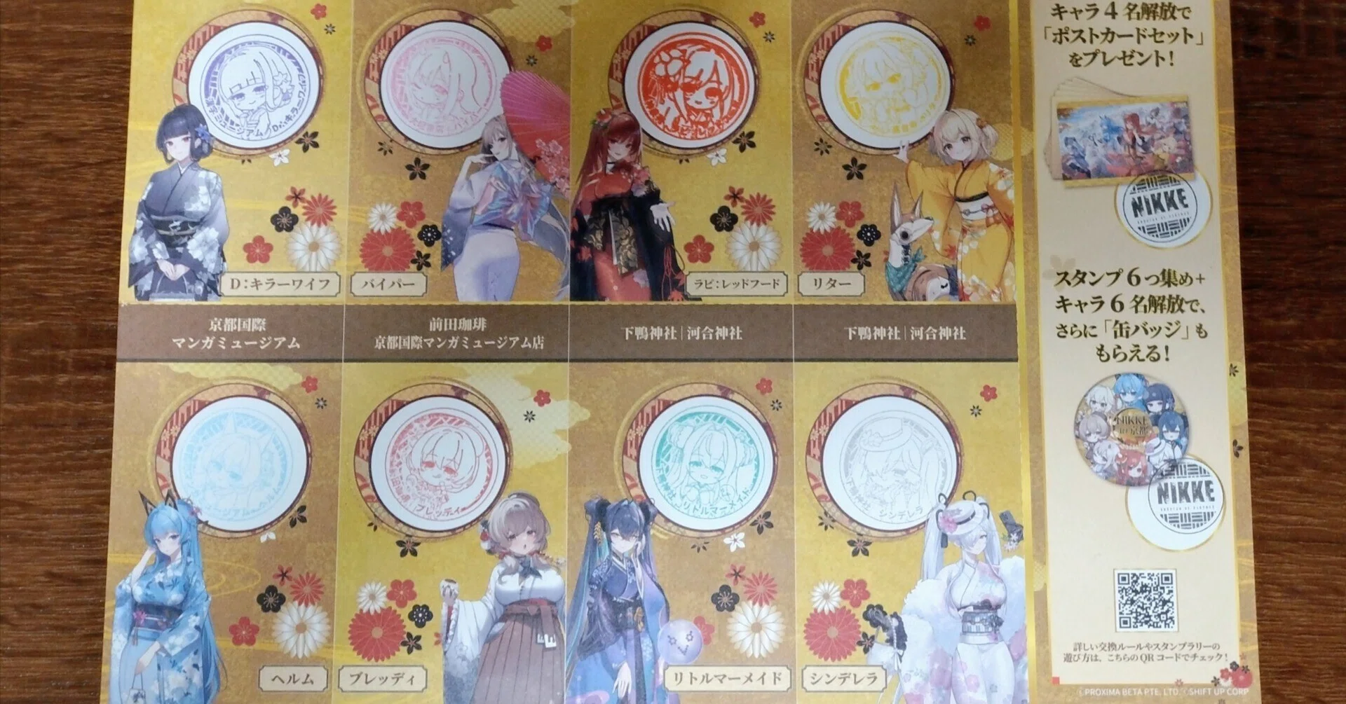 NIKKE in 京都 はんなりスタンプ回遊旅 ミニ絵馬ストラップ セイレーン 
