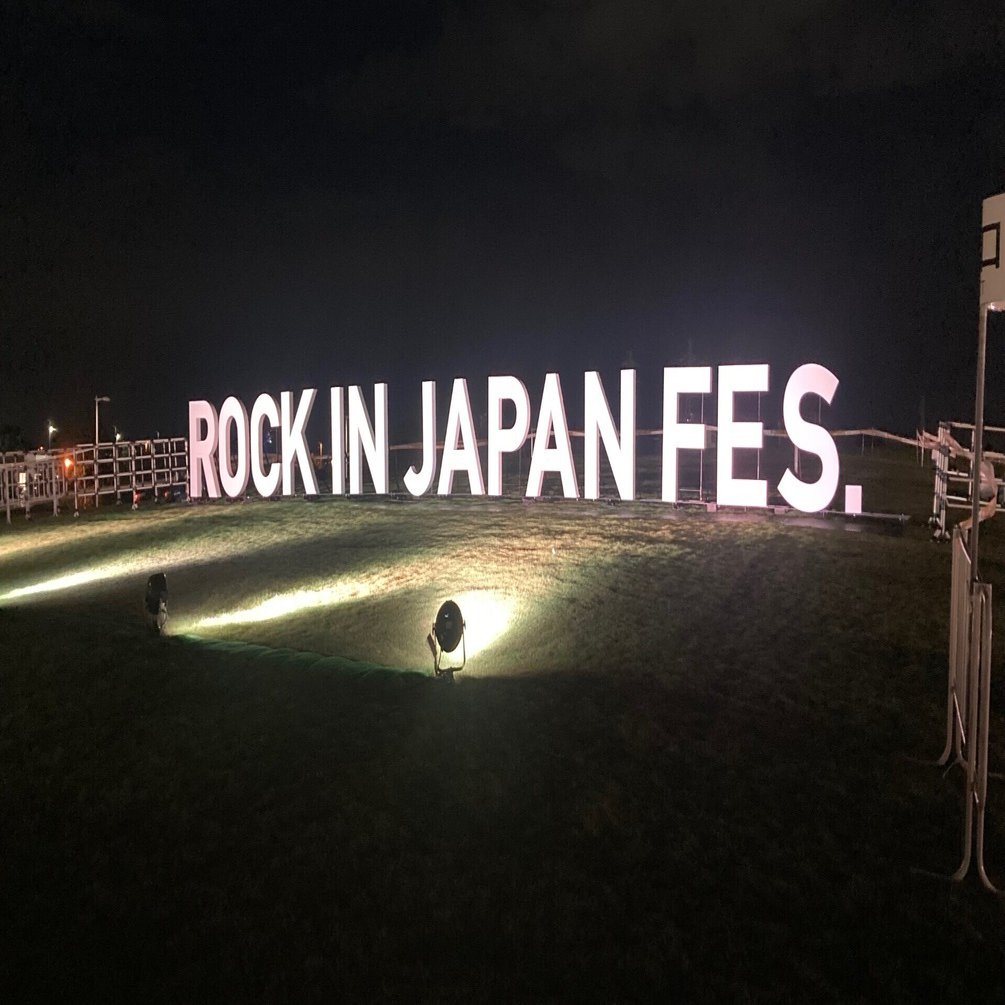 ROCK IN JAPAN2025（9月21日）に行ってきた感想 その肆(コレサワ