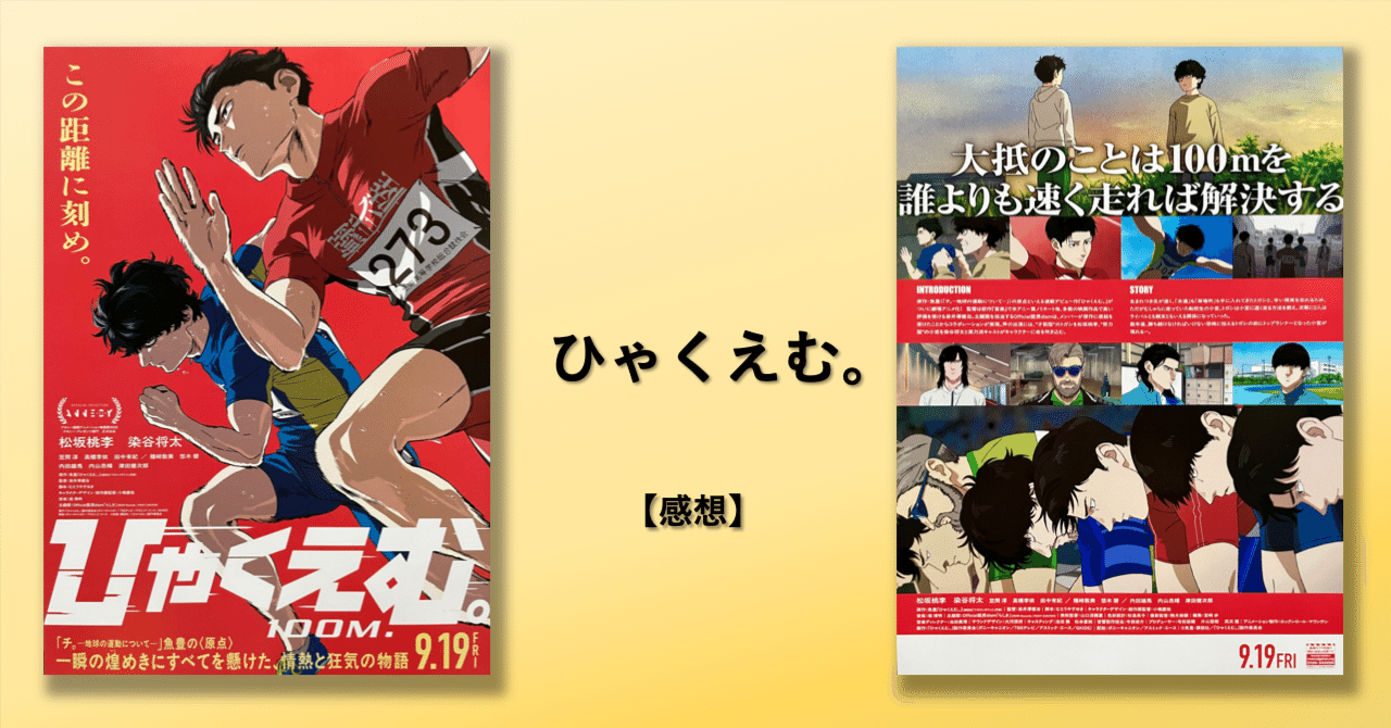映画『ひゃくえむ。』― 人生の不安との向き合い方、登場人物それぞれの