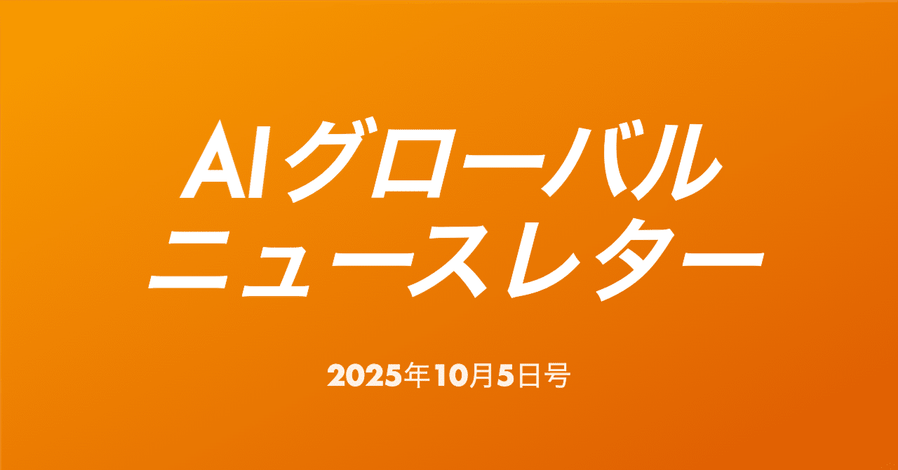 🤝AIで大手提携が加速/💰VCのAI関連投資が記録更新/🌏AIデータセンターアジア拠点拡大が進展、ほか｜本郷喜千