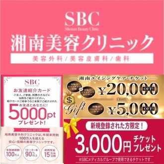 湘南美容外科 紹介 最安で施術を受けるには 湘南美容外科紹介割引クーポン Note