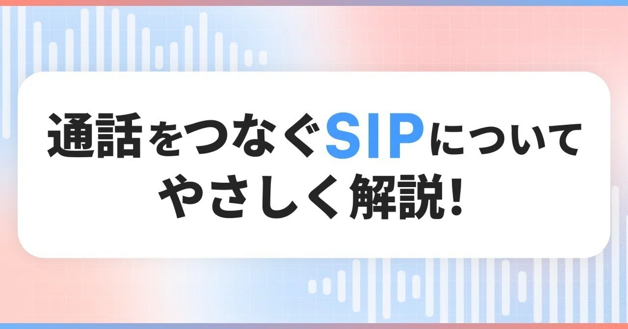 SIP Part 1: What is SIP, the 'Invisible Control Tower' That Connects ...