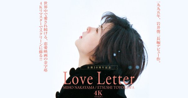 『Love Letter』パンフレット（主演・中山美穂　監督・岩井俊二） Love Letter』パンフレット（主演・中山美穂 監督・岩井俊二