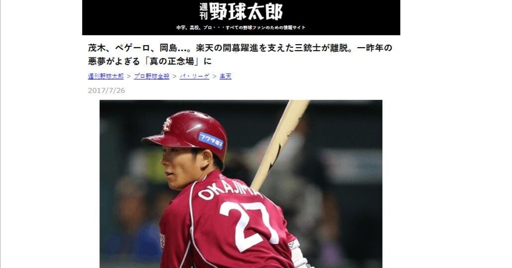 戦評】10/4西武2-3楽天：岡島豪郎、2013年V戦士「有終の美」花束を手に