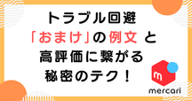 24時間以内発送」で信頼ゲット！メルカリ出品はスピード勝負