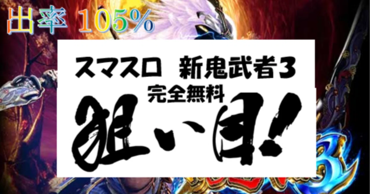 鬼武 者 やめ どき