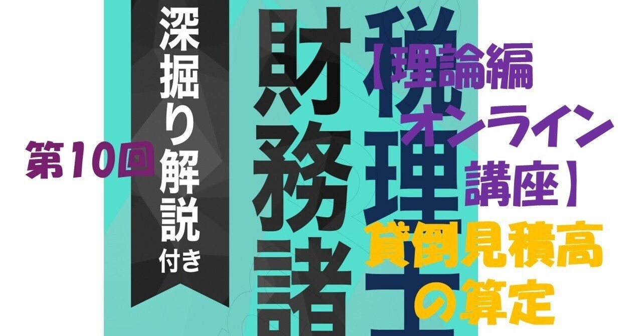 税理士　2021年　財務諸表論　ＤＶＤ講座 税理士 2021年 財務諸表論 DVD講座 2021年みんなが欲しかった
