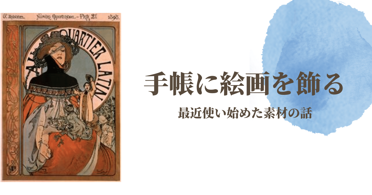 手帳に絵画を飾る 最近使い始めた手帳素材の話 Pandalabo 日付シート配信 Note 手帳に絵画を飾る 最近使い始めた手帳素材の話 Pandalabo 日付シート配信 Note