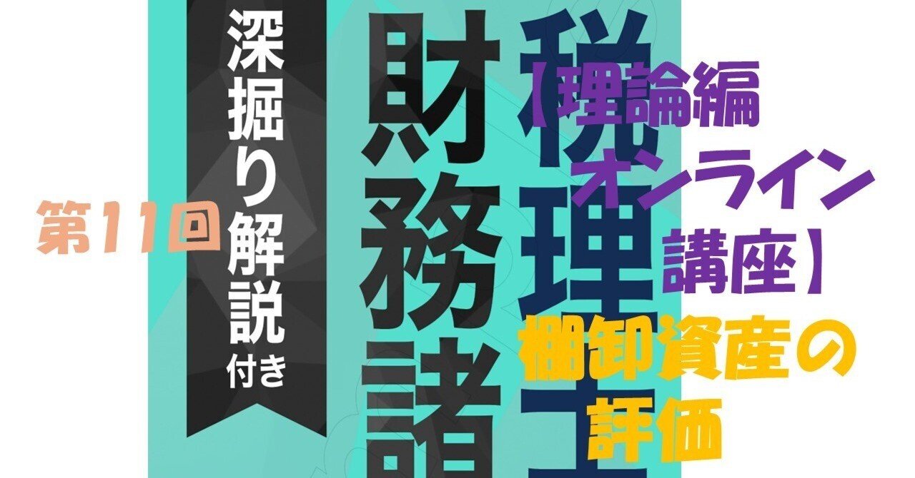 財務諸表論セミナー (1976年) 2026年度【財務諸表論】上級コース受講説明会【ネットスクール