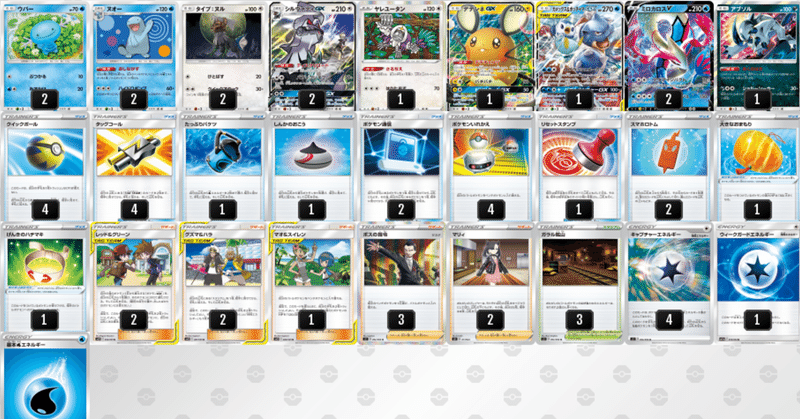 ユキハミを諦めた水バレット ポケカ真剣デッキビルド勝負 モト Note