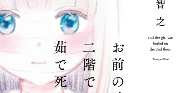 浦賀和宏 安藤直樹シリーズ全巻 講談社ノベルス ミステリーミステリ 安藤直樹シリーズを読んだよ②｜マヌヌ2号
