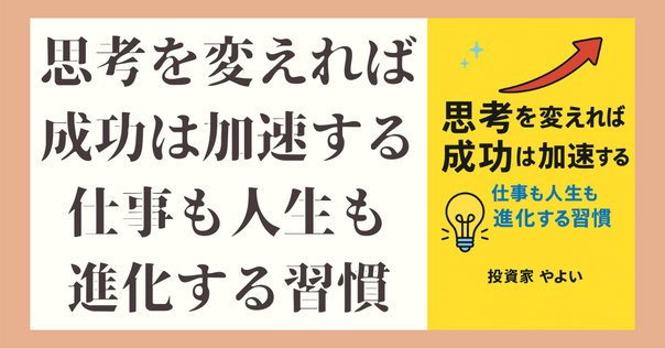 成功する人の考え方 おすすめ本5選｜年間100冊の本を読む