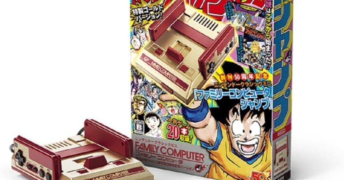 ニンテンドークラシックミニ ファミリーコンピュータ 週刊少年