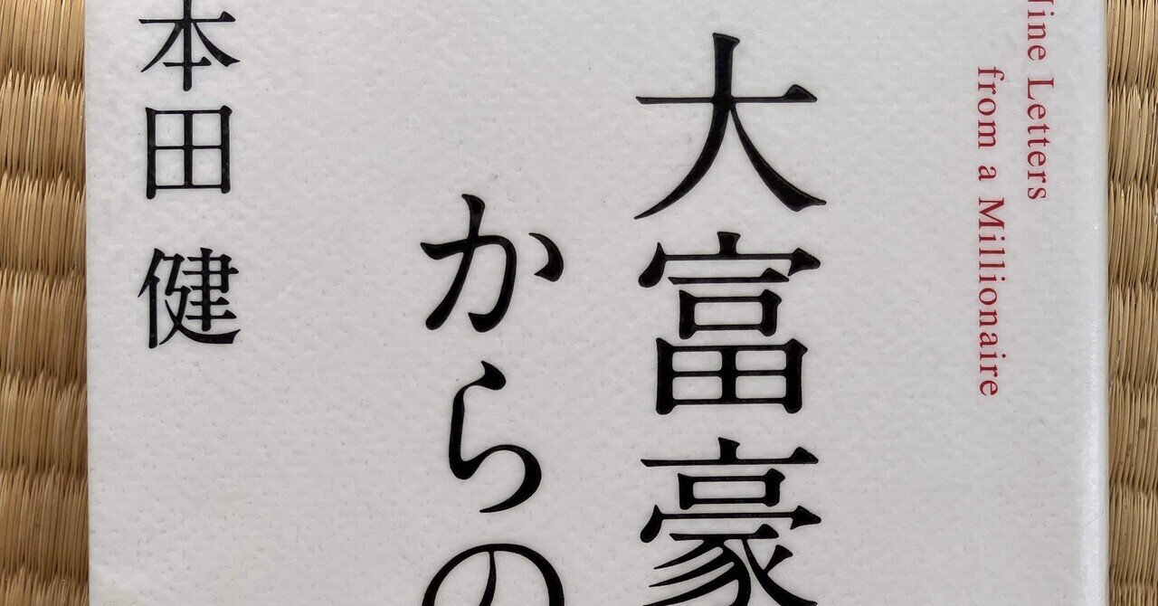 津留さんが、心から伝えたかったこと。/津留晃一 第一章 価値観