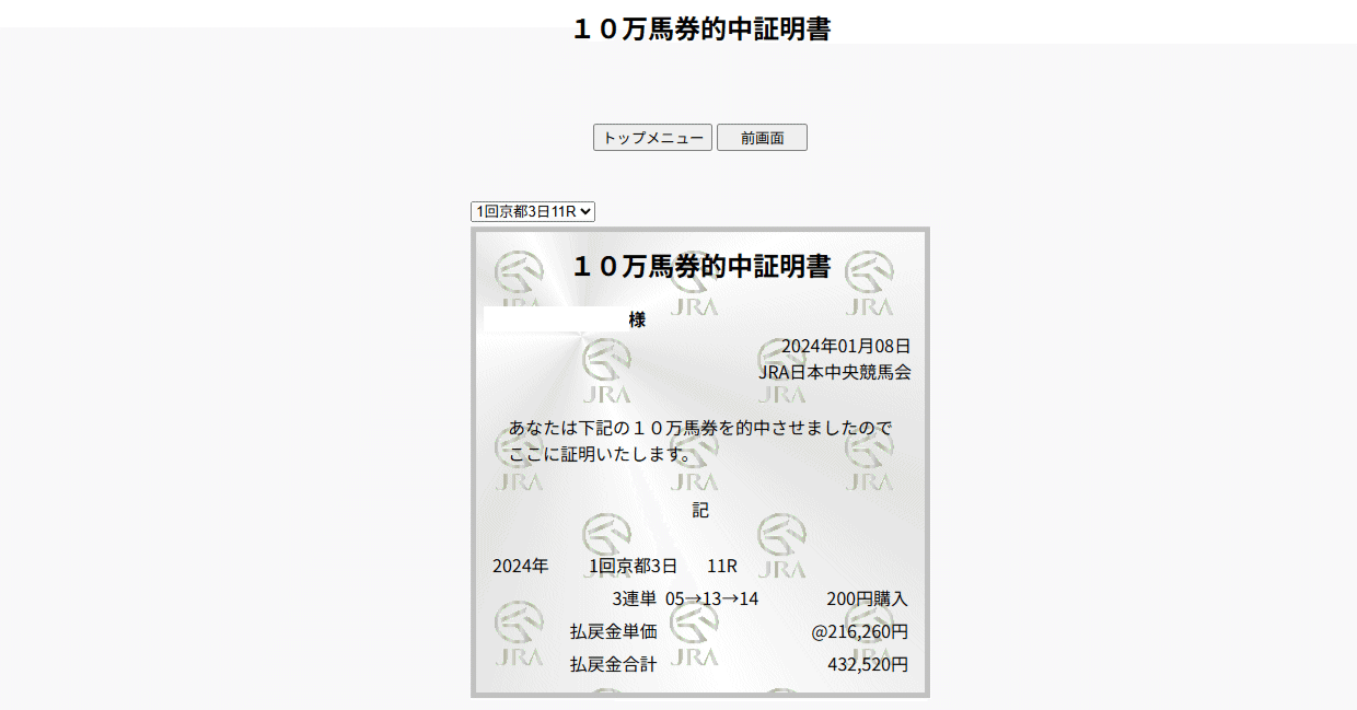 当たるまで万馬券 2025/10/5｜げんとる・りた（元かねも・ま