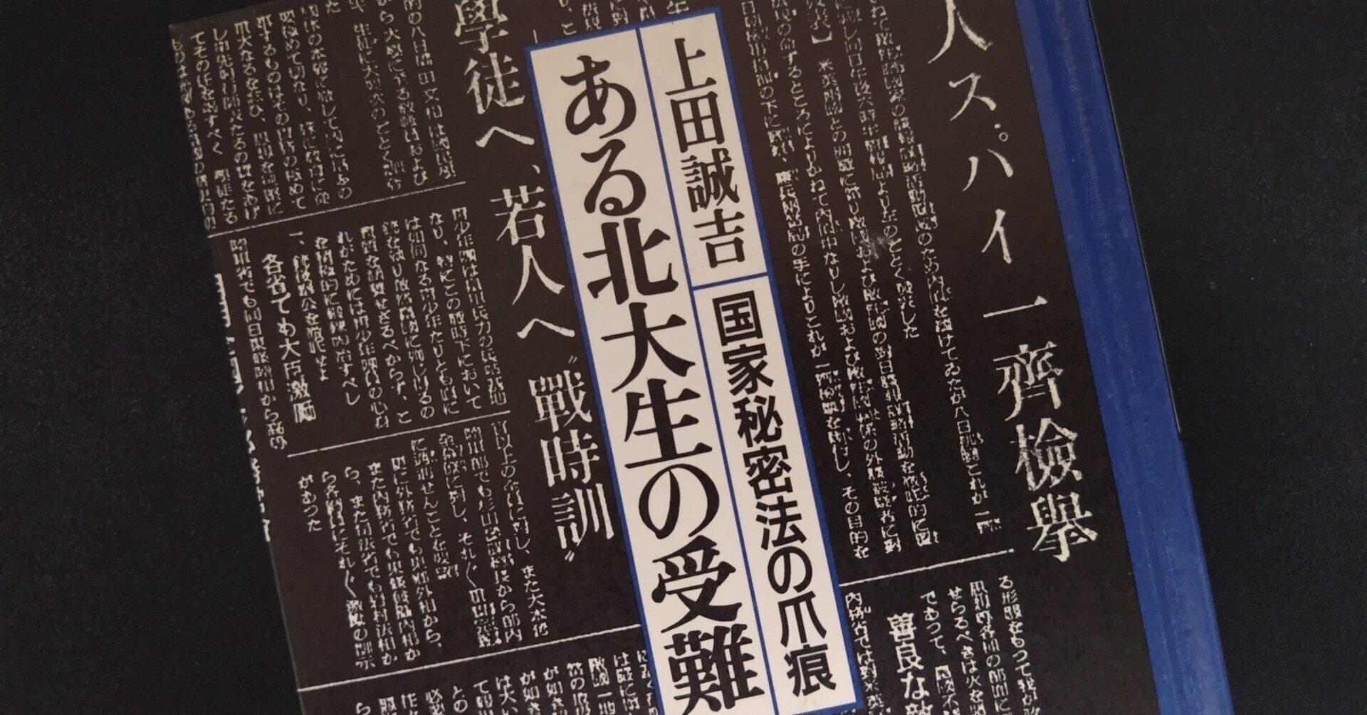 北一輝 霊告日記・心霊・霊術
