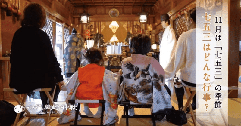 「七五三」神社にお参りに行くとよいのはいつ？
