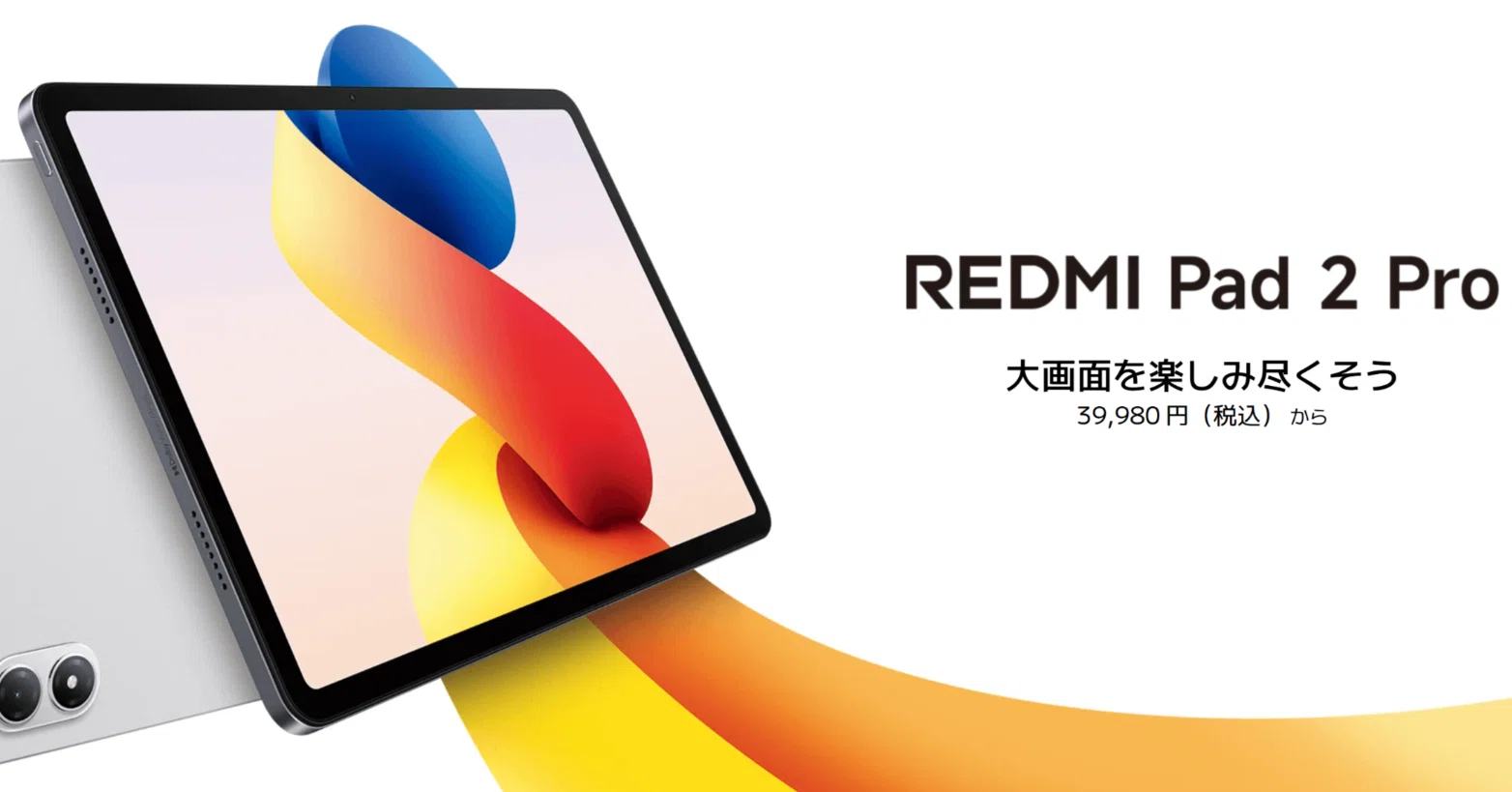 iPad本体 Redmi Pad REDMI Pad 2 | Xiaomi 日本 | すべての仕様と機能